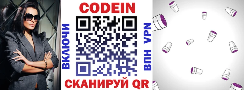 Codein напиток Lean (лин)  Чекалин 